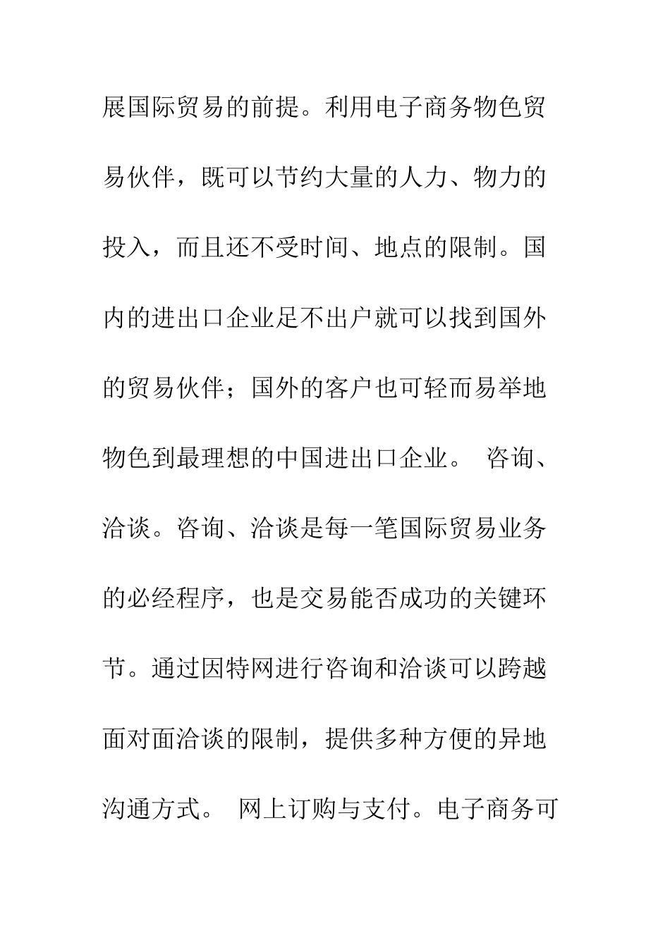电子商务与国际贸易发展_第3页