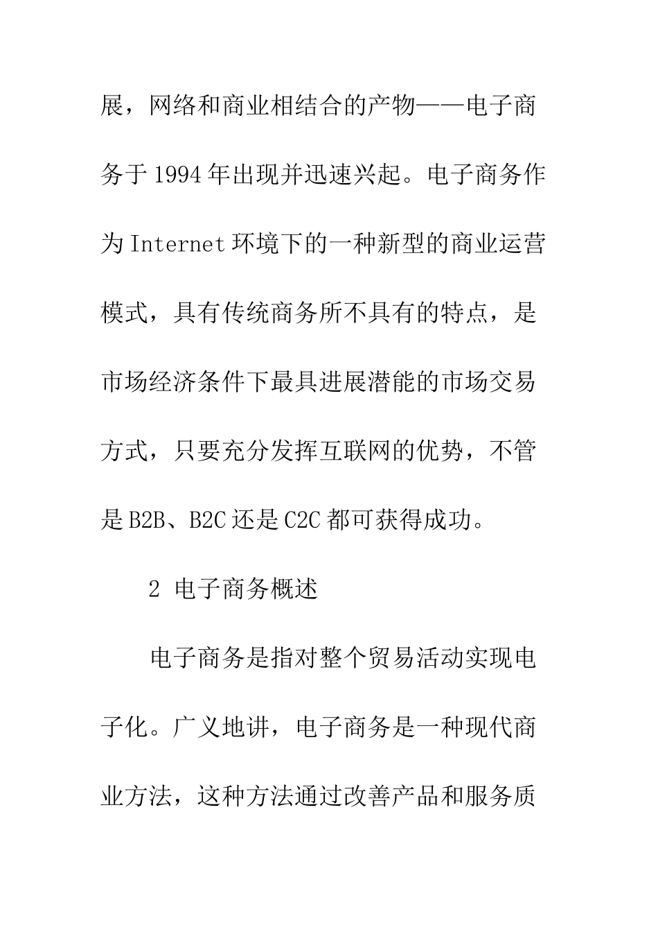 电子商务与安全防范_第2页