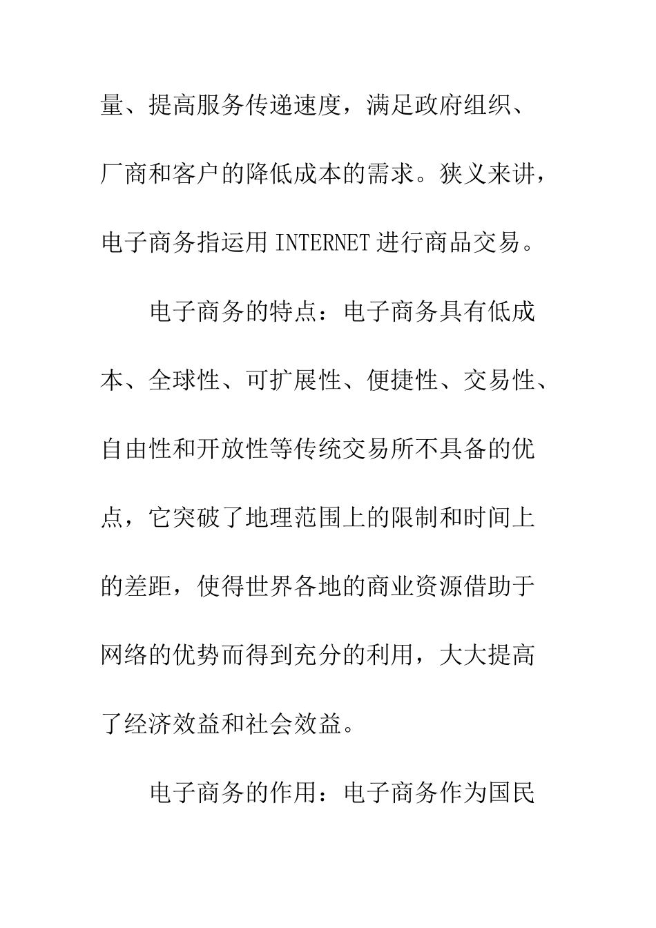 电子商务与安全防范_第3页