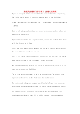 （每日一读）2014年6月高考英语考前突破 阅读理解能力 国际时事要闻 圣保罗交通部门举行罢工 交通几近瘫痪