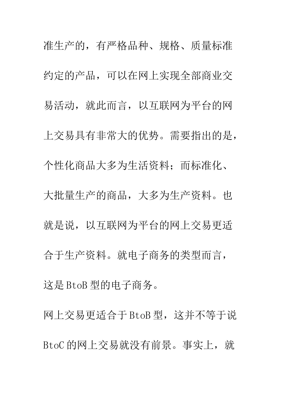 电子商务与物流配送_第2页