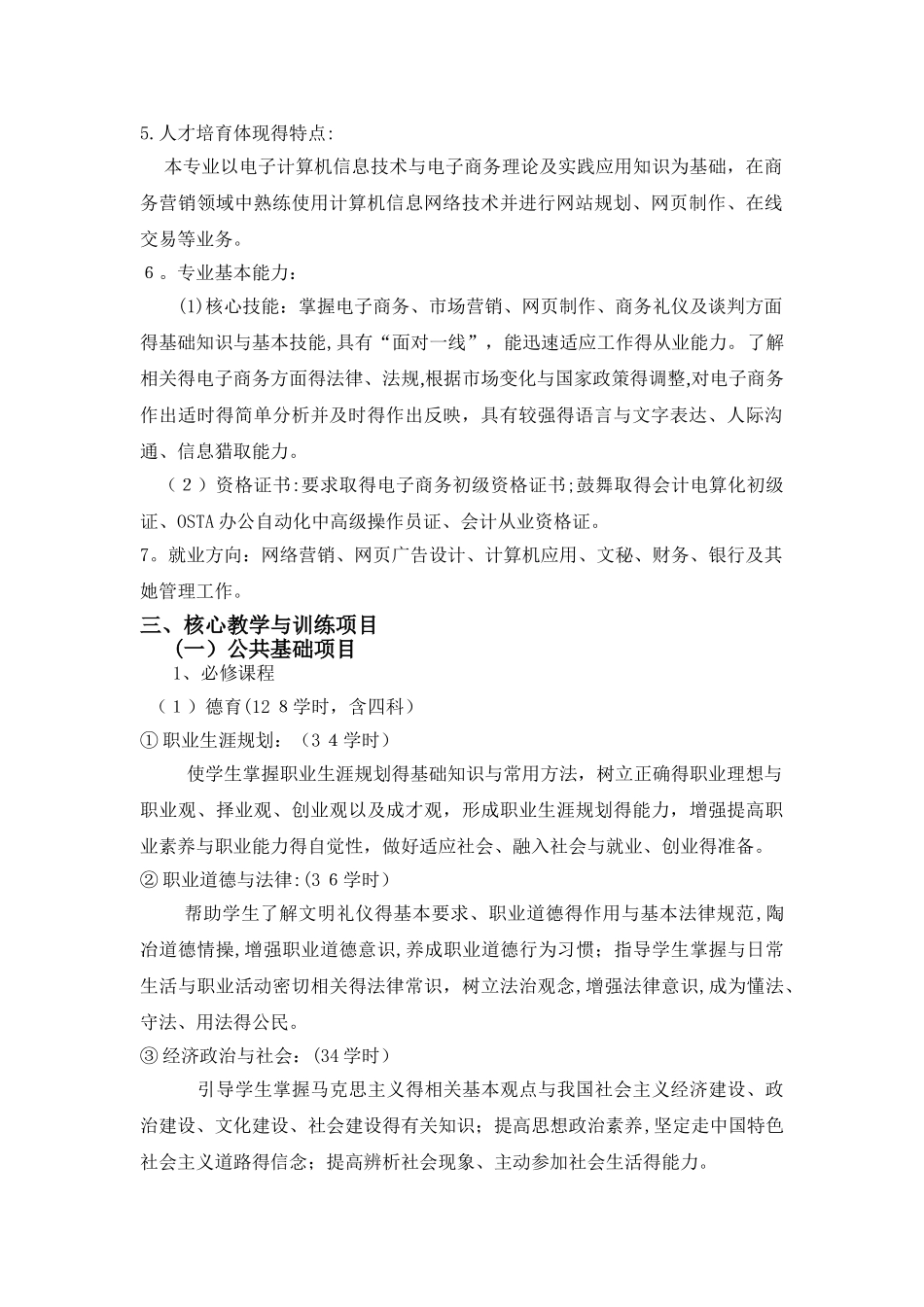 电子商务专业教学计划_第2页