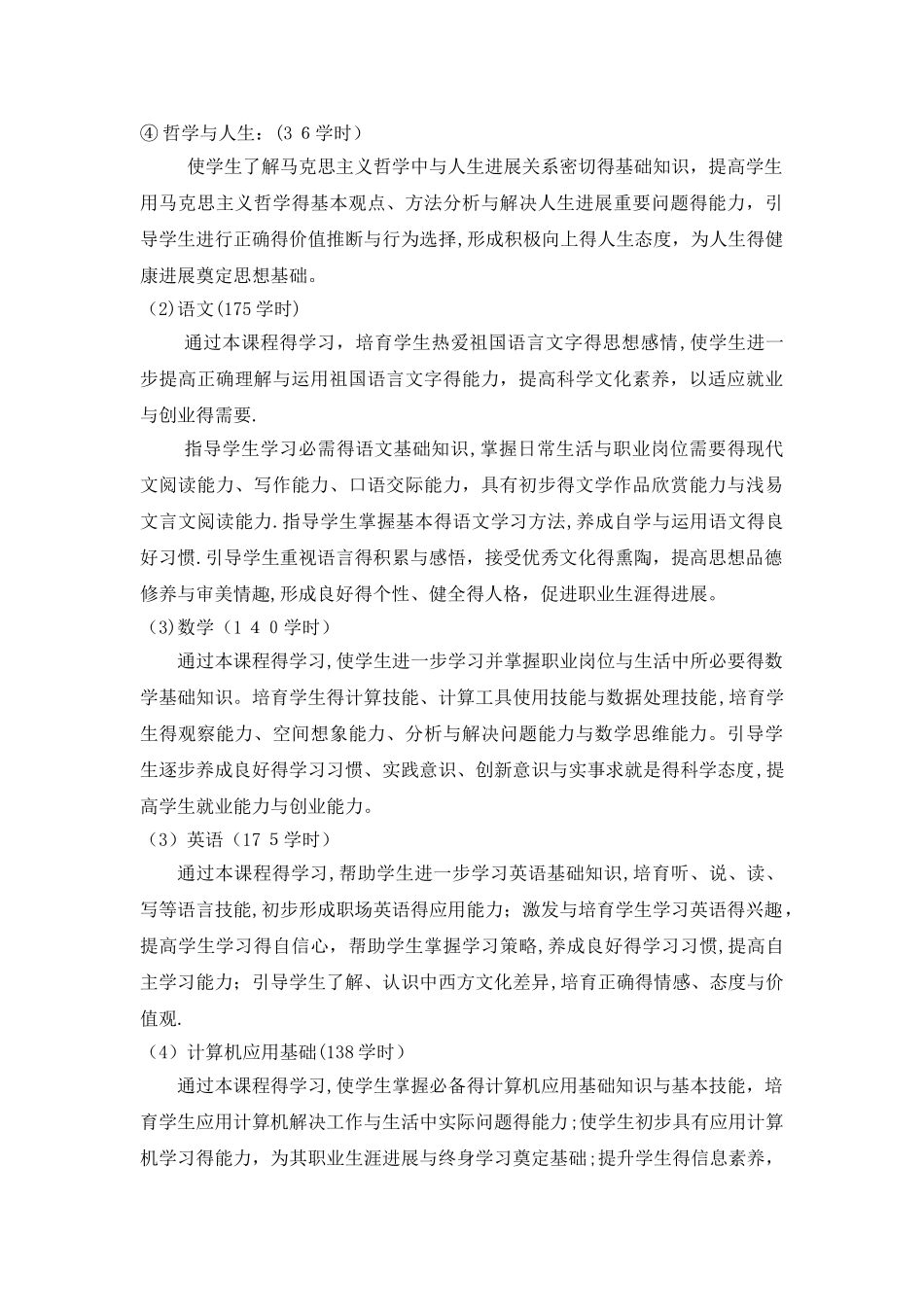 电子商务专业教学计划_第3页