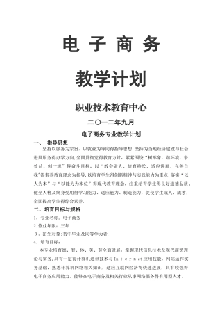 电子商务专业教学计划