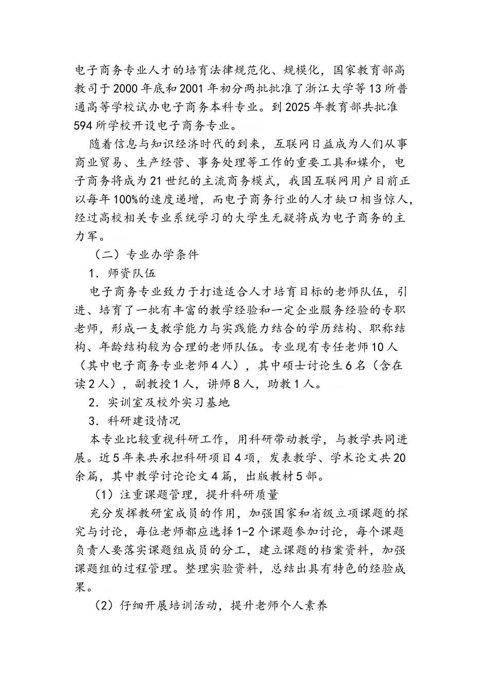 电子商务专业建设规划（2025-2025）_第2页