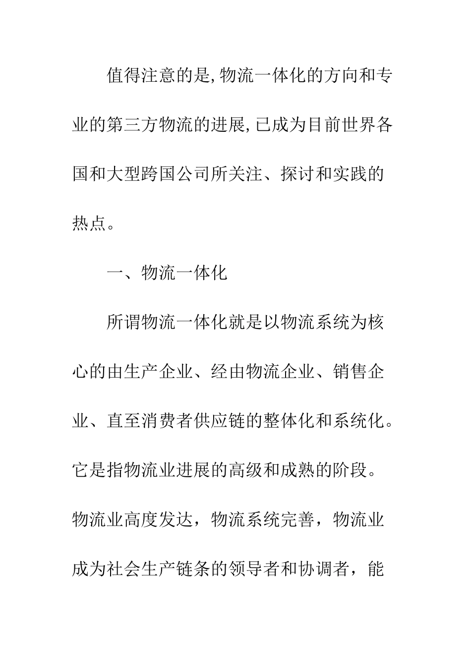 电子商务与物流的有机结合_第3页
