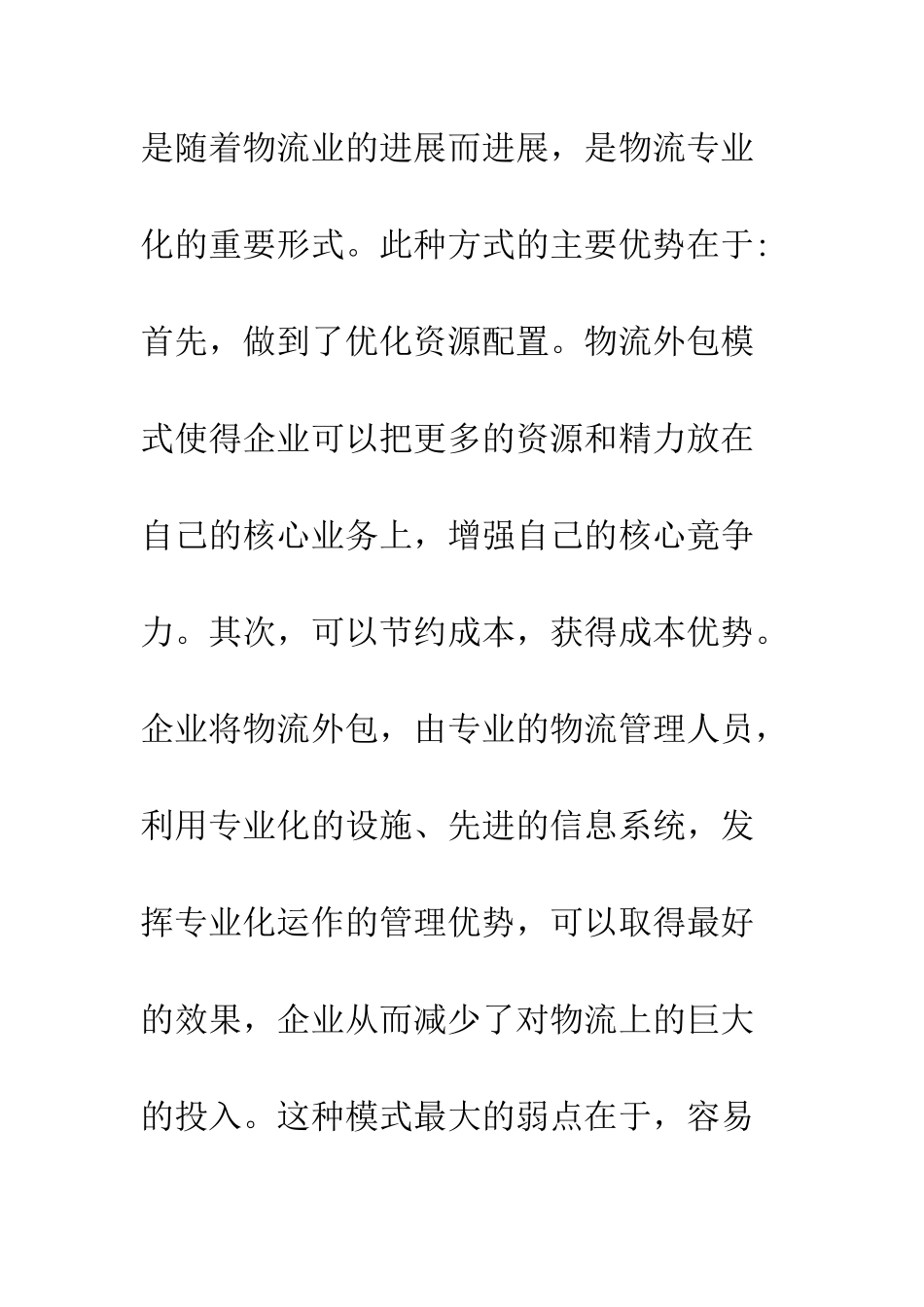 电子商务与物流结合模式分析_第3页