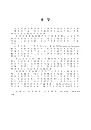 电子商务专业网上书店系统本科学位论文