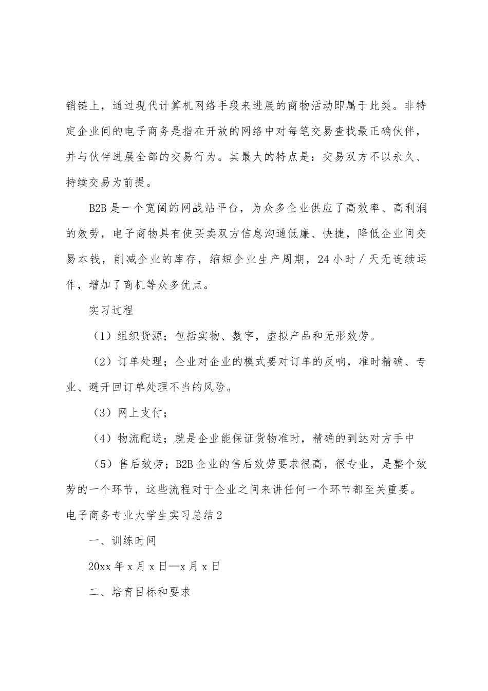 电子商务专业大学生实习总结_第2页