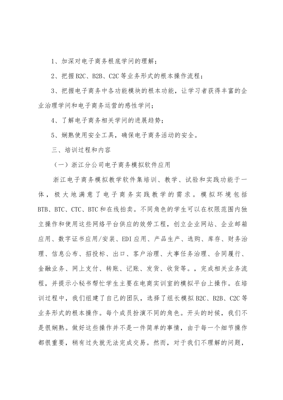 电子商务专业大学生实习总结_第3页