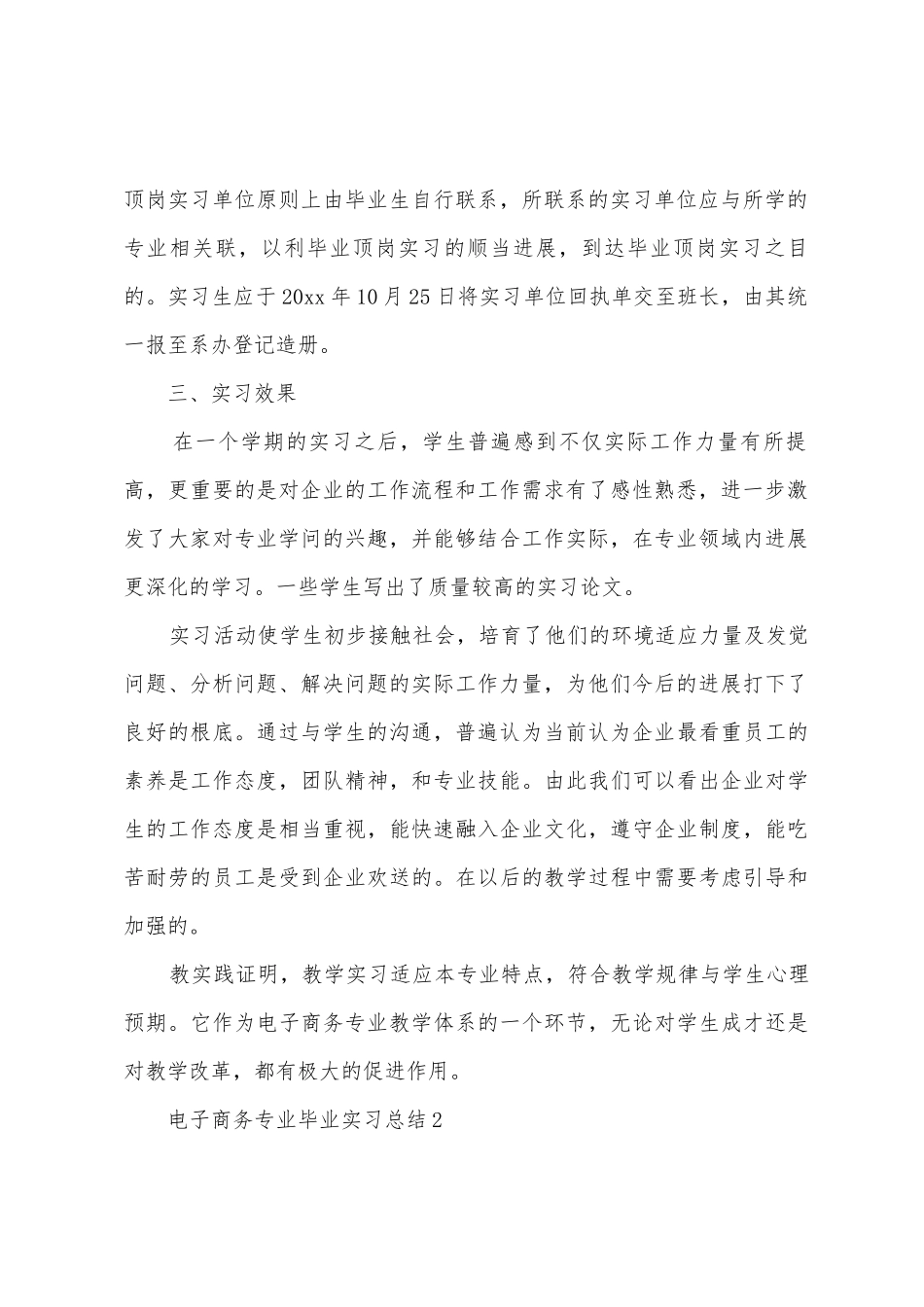 电子商务专业毕业实习总结_第2页