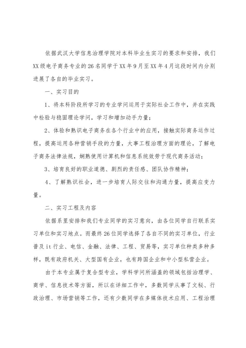 电子商务专业毕业实习总结_第3页