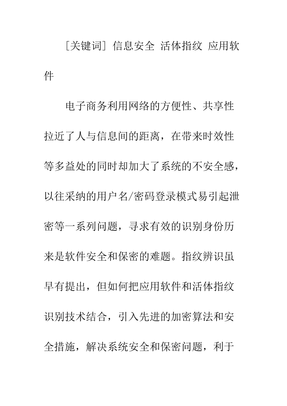 电子商务中引入指纹识别模式的研讨_第2页
