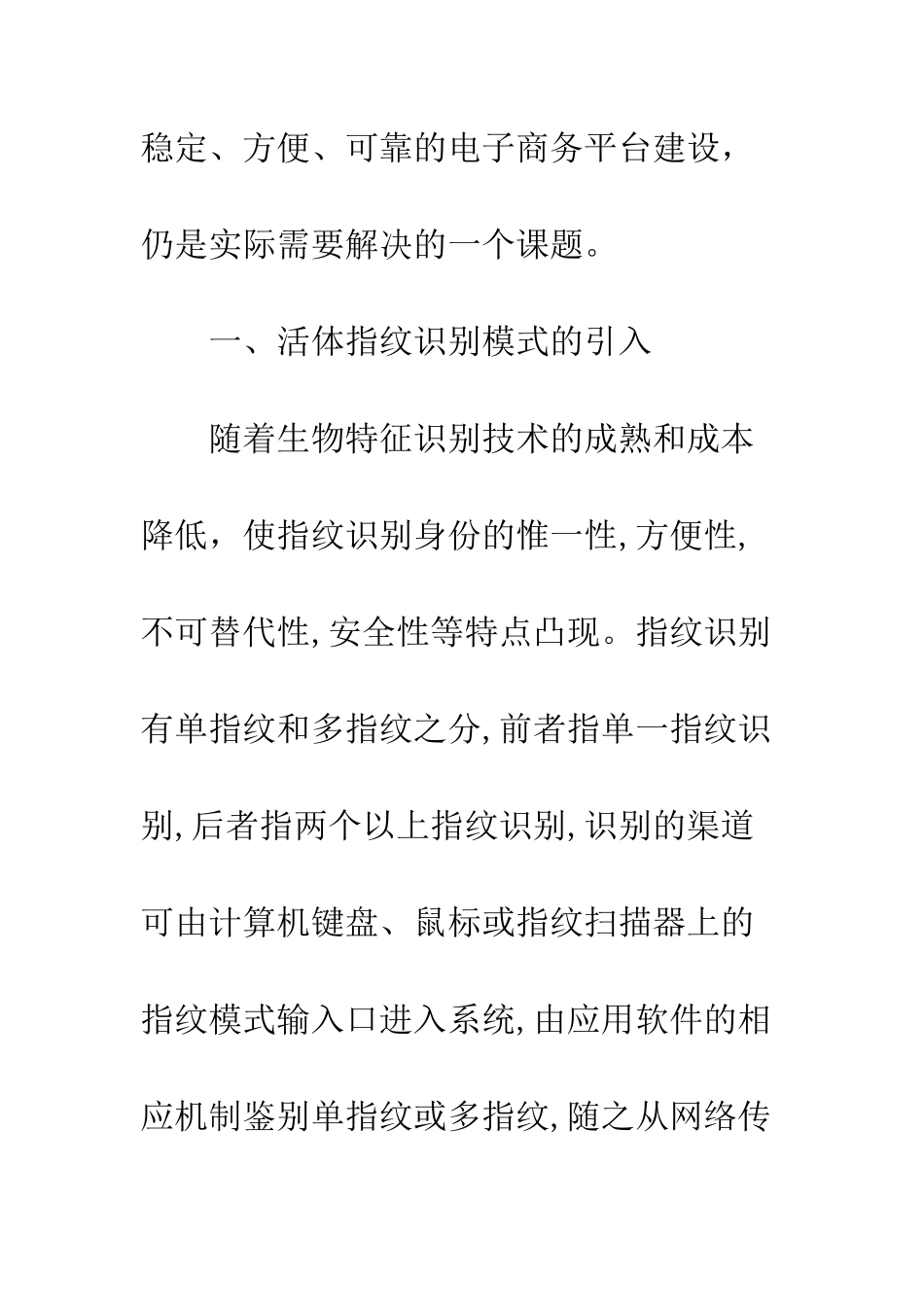 电子商务中引入指纹识别模式的研讨_第3页