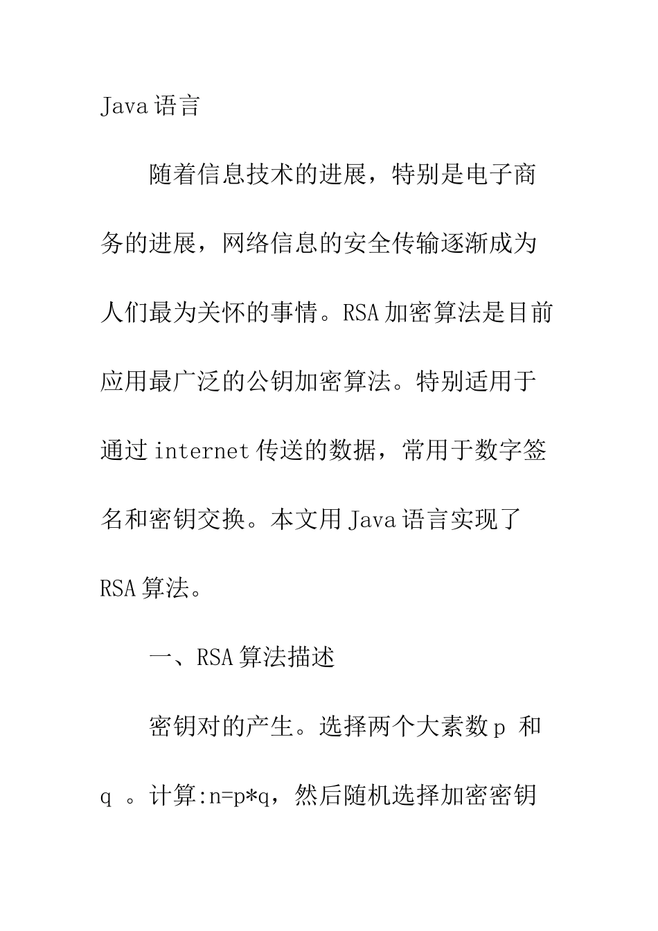 电子商务中常用的RSA算法实现_第2页