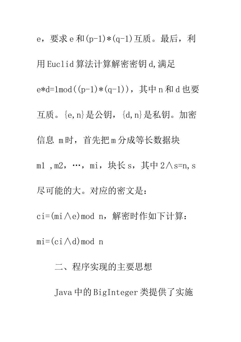 电子商务中常用的RSA算法实现_第3页