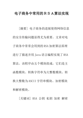 电子商务中常用的RSA算法实现