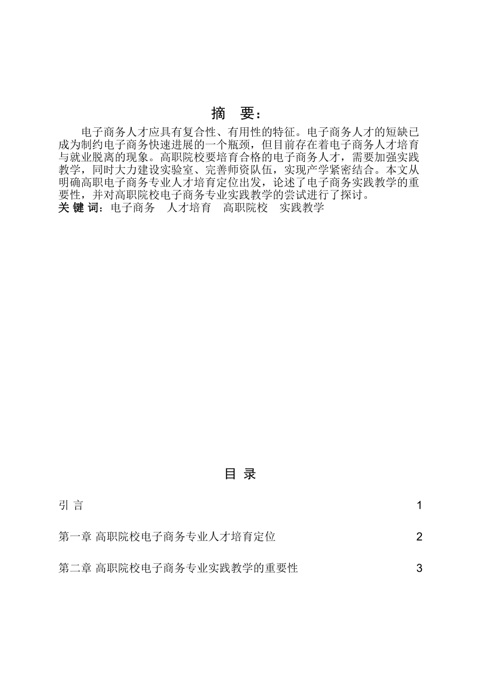 电子商务专业电子商务专业实践教学浅析大学论文_第2页