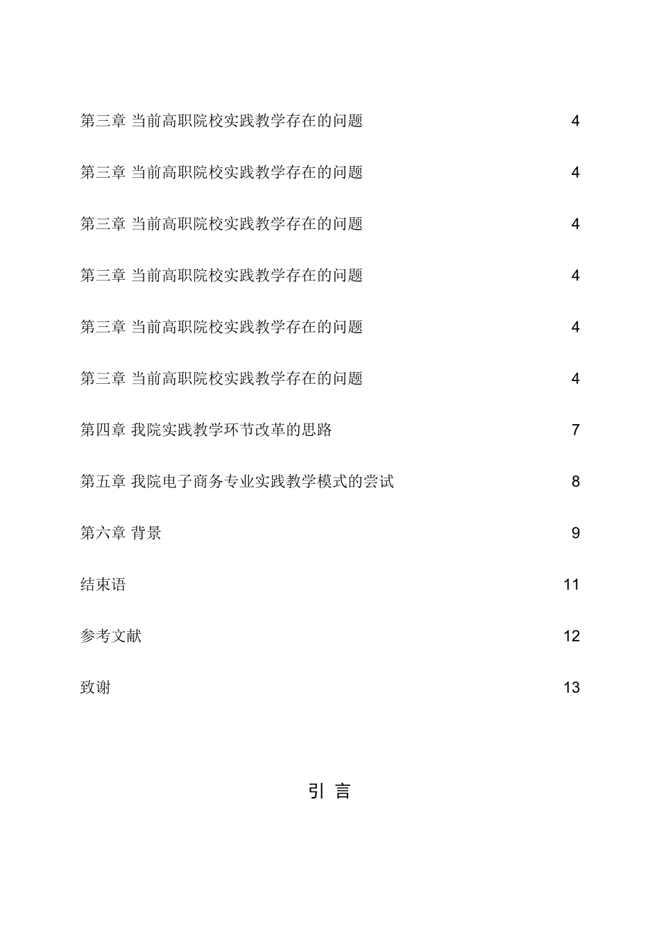 电子商务专业电子商务专业实践教学浅析大学论文_第3页