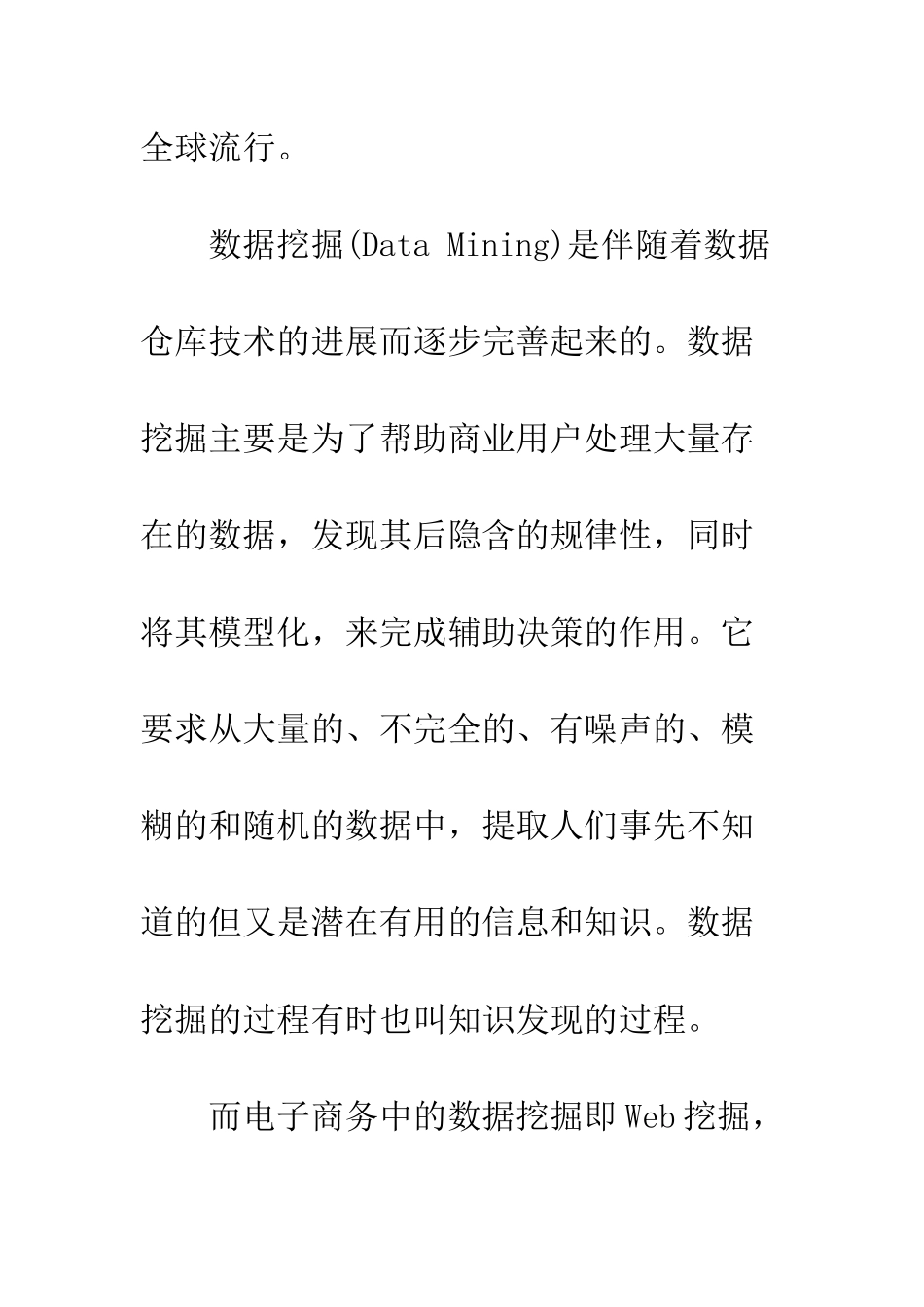 电子商务中数据挖掘方法浅谈_第3页