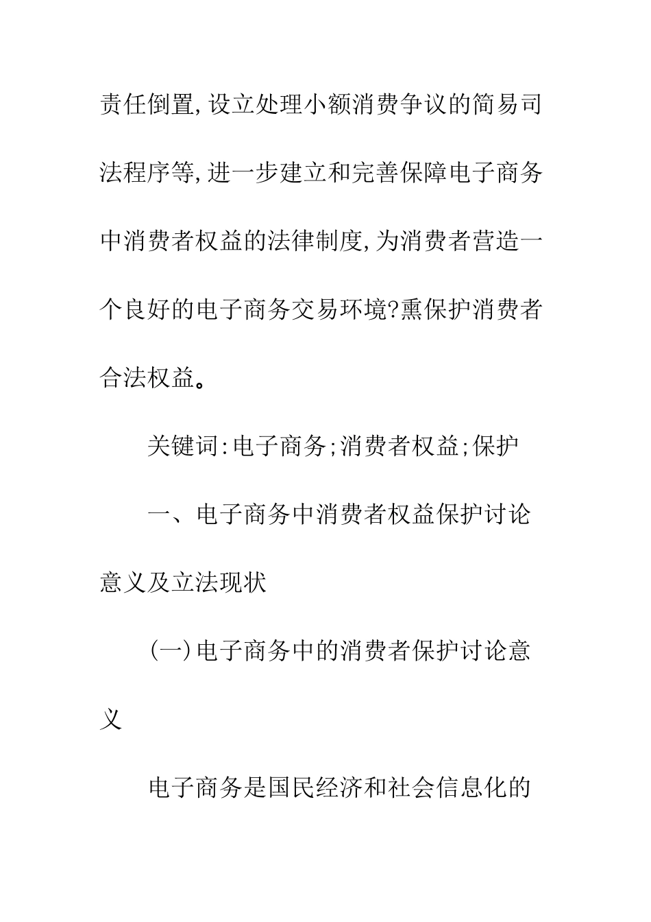 电子商务中消费者权益保护初探_第2页