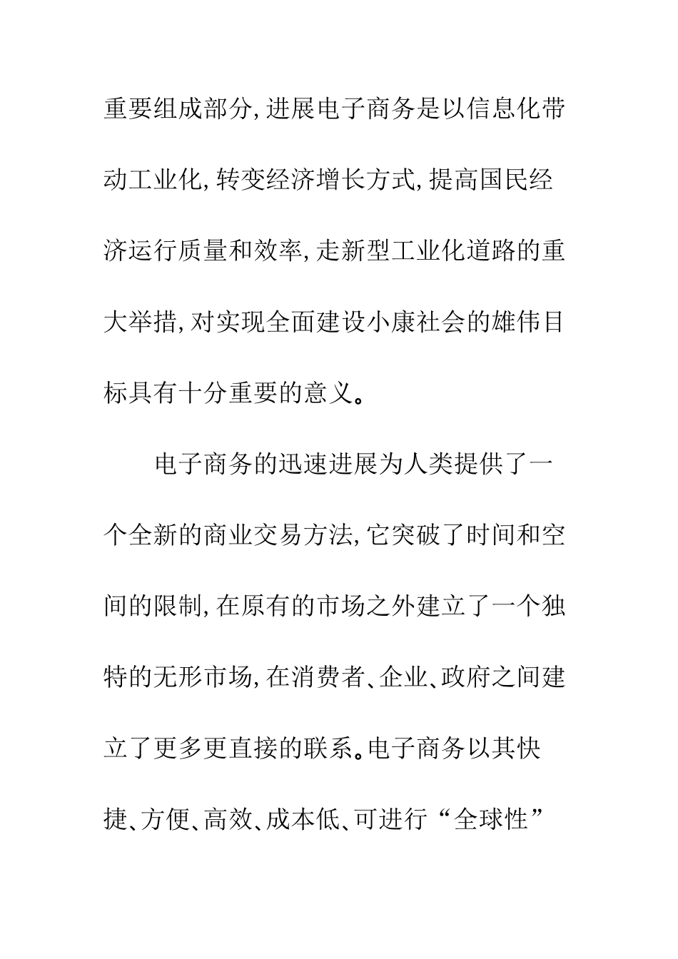 电子商务中消费者权益保护初探_第3页