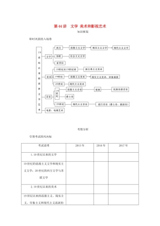 （江苏专版）高考历史总复习 第二十三单元 19世纪以来的世界文学艺术 第44讲 文学美术和影视艺术学案-人教版高三全册历史学案