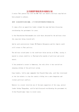 （每日一读）2014年6月高考英语考前突破 阅读理解能力 国际时事要闻 五月泰国军事政变并非提前计划
