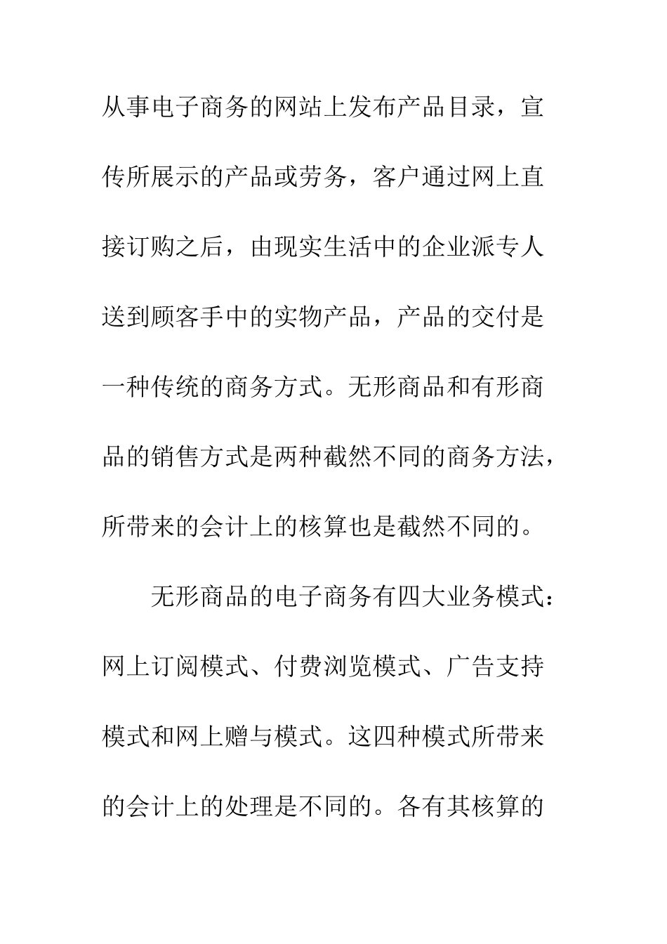 电子商务中数字商品的会计核算_第2页