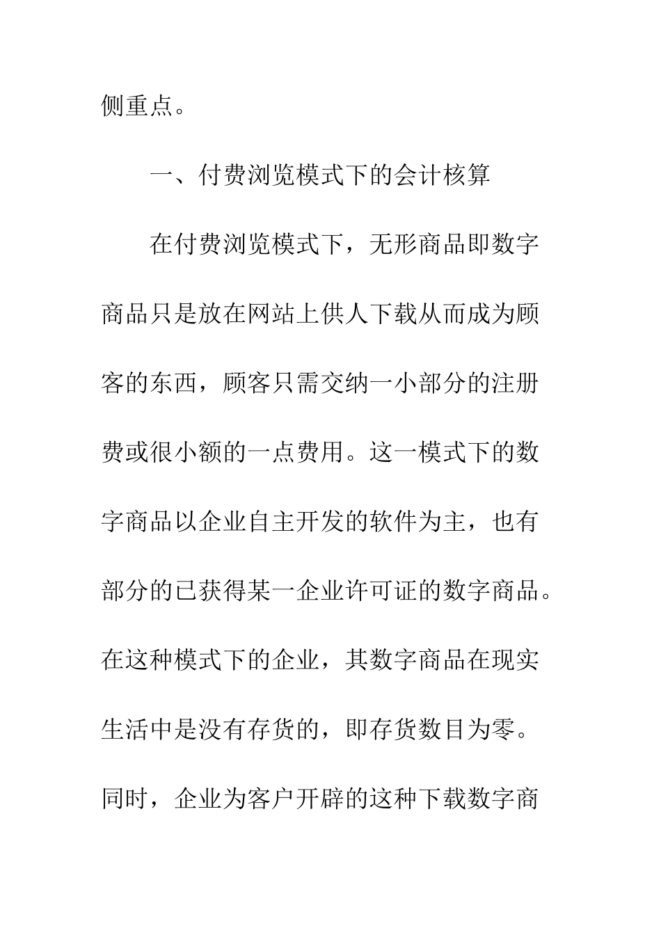 电子商务中数字商品的会计核算_第3页