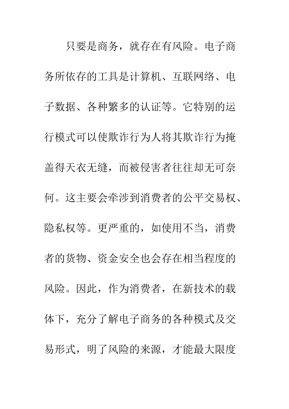 电子商务中消费者风险的防范_第2页