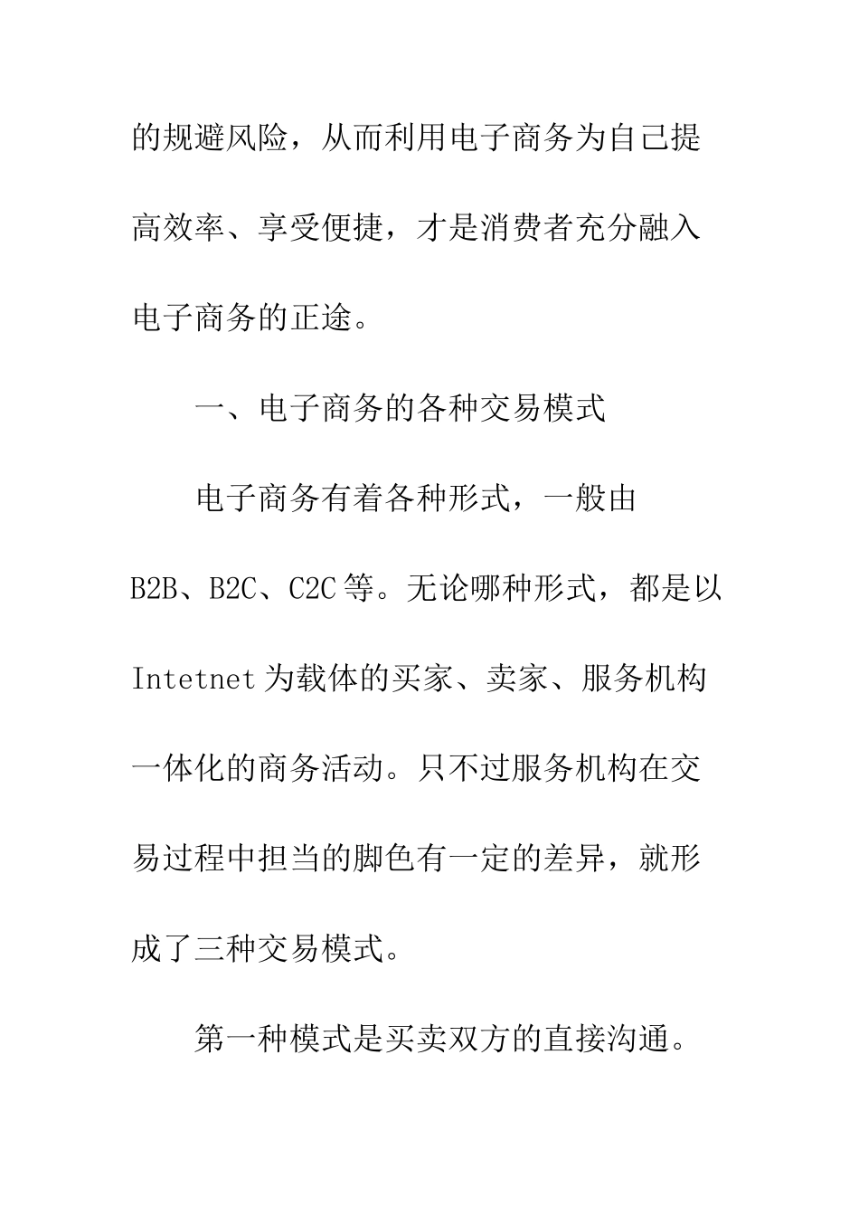 电子商务中消费者风险的防范_第3页