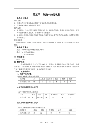 （新人教版必修1）生物：2.5《细胞中的无机物》学案（3）