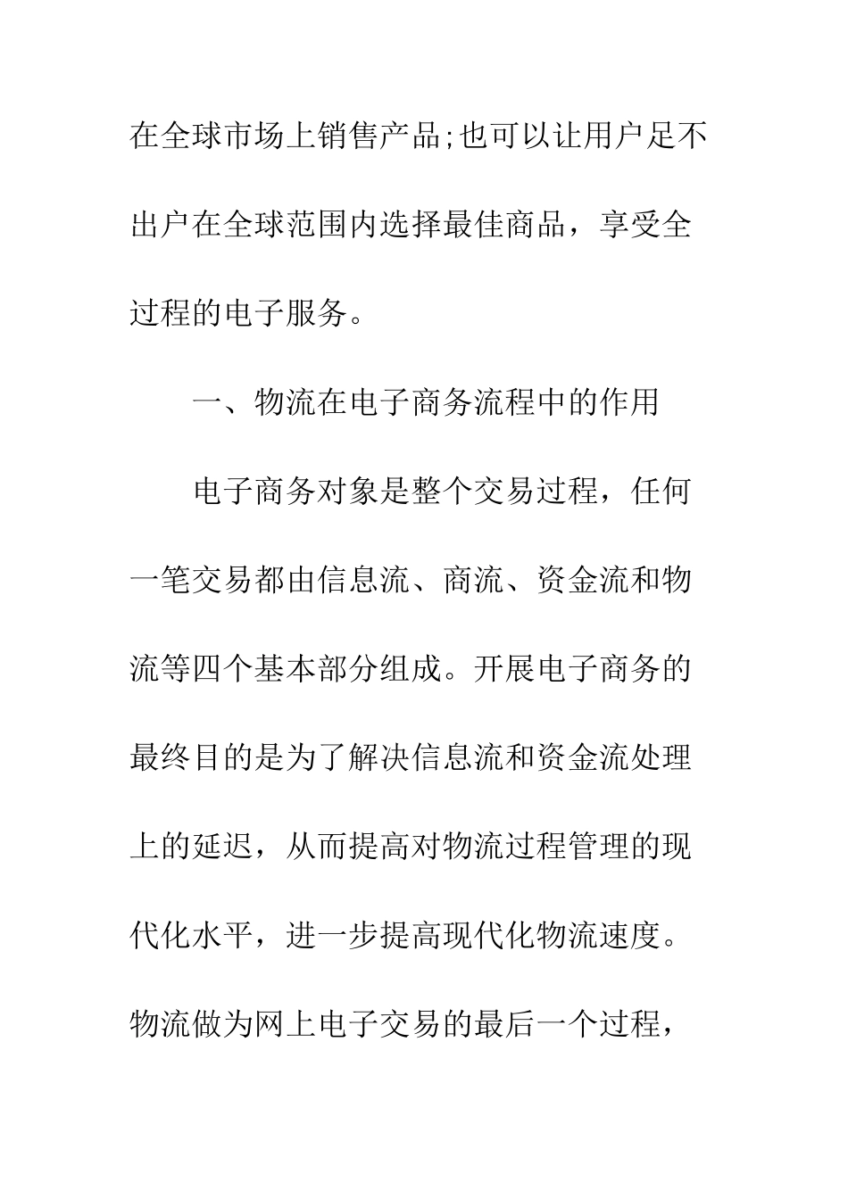 电子商务中物流信息安全策略初探_第3页