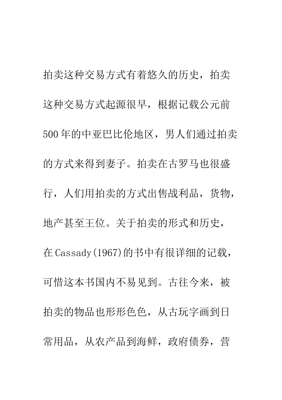电子商务中最优网络拍卖方案_第2页