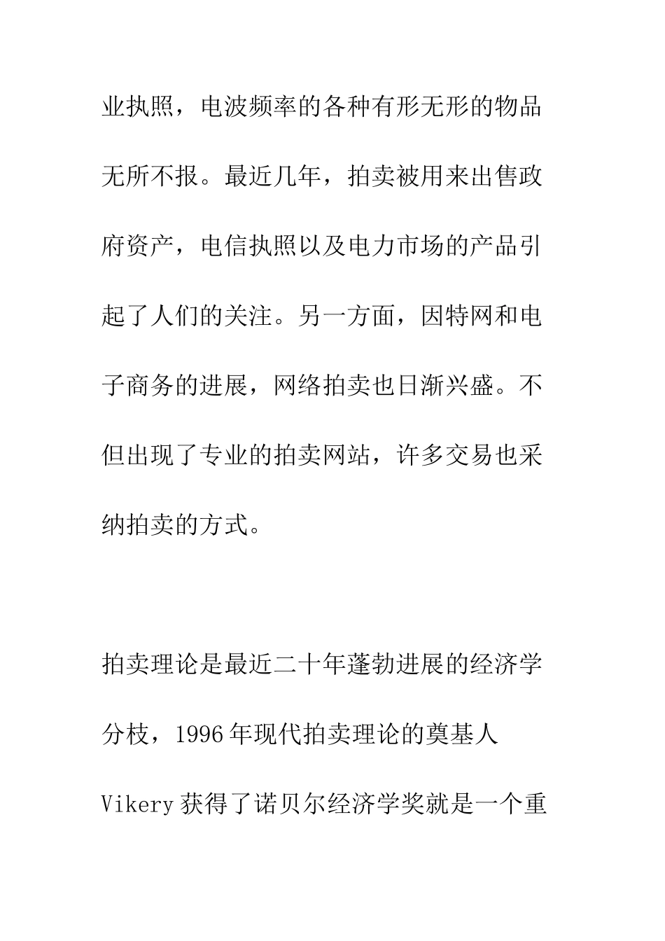 电子商务中最优网络拍卖方案_第3页