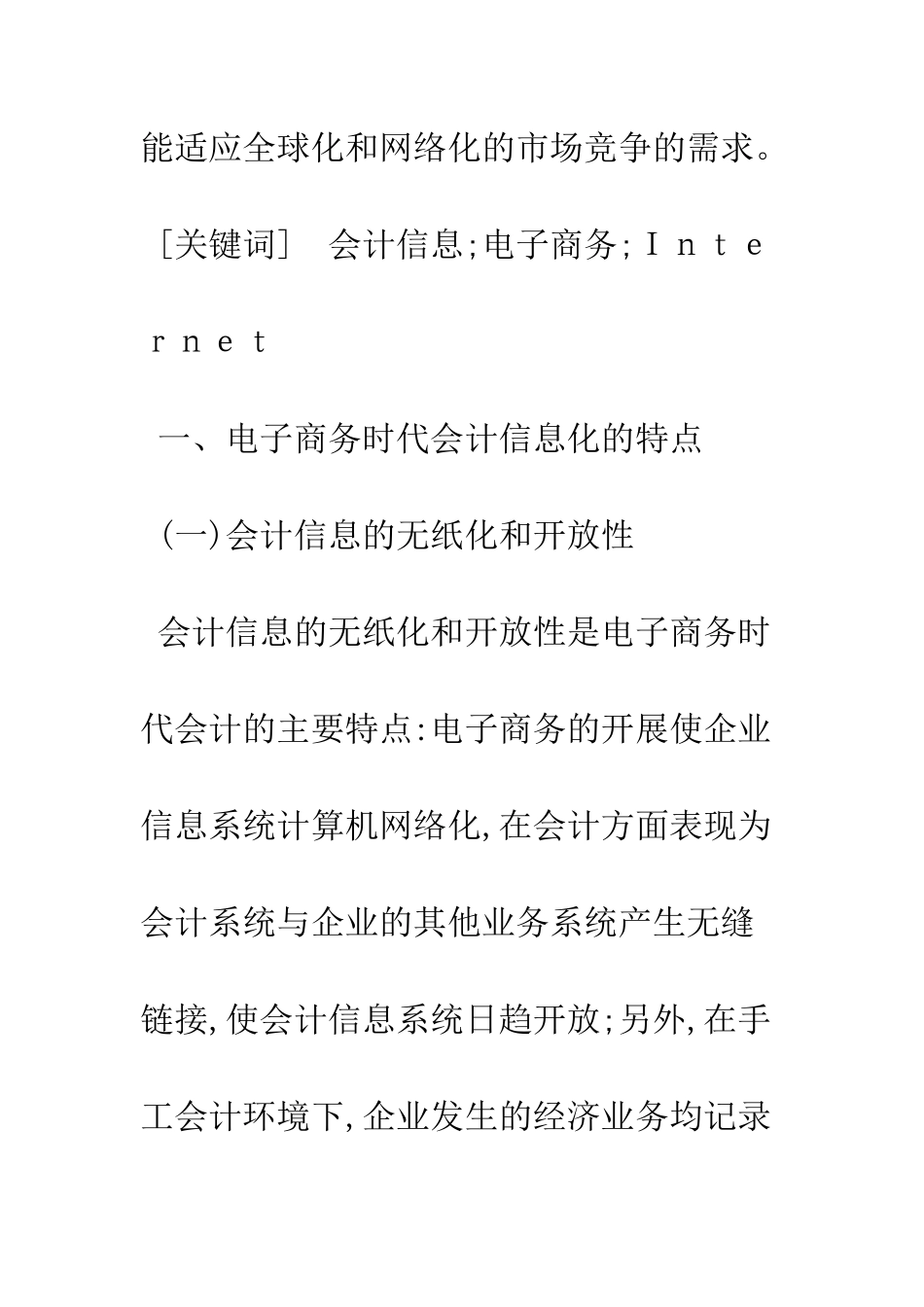 电子商务中的会计信息化_第2页