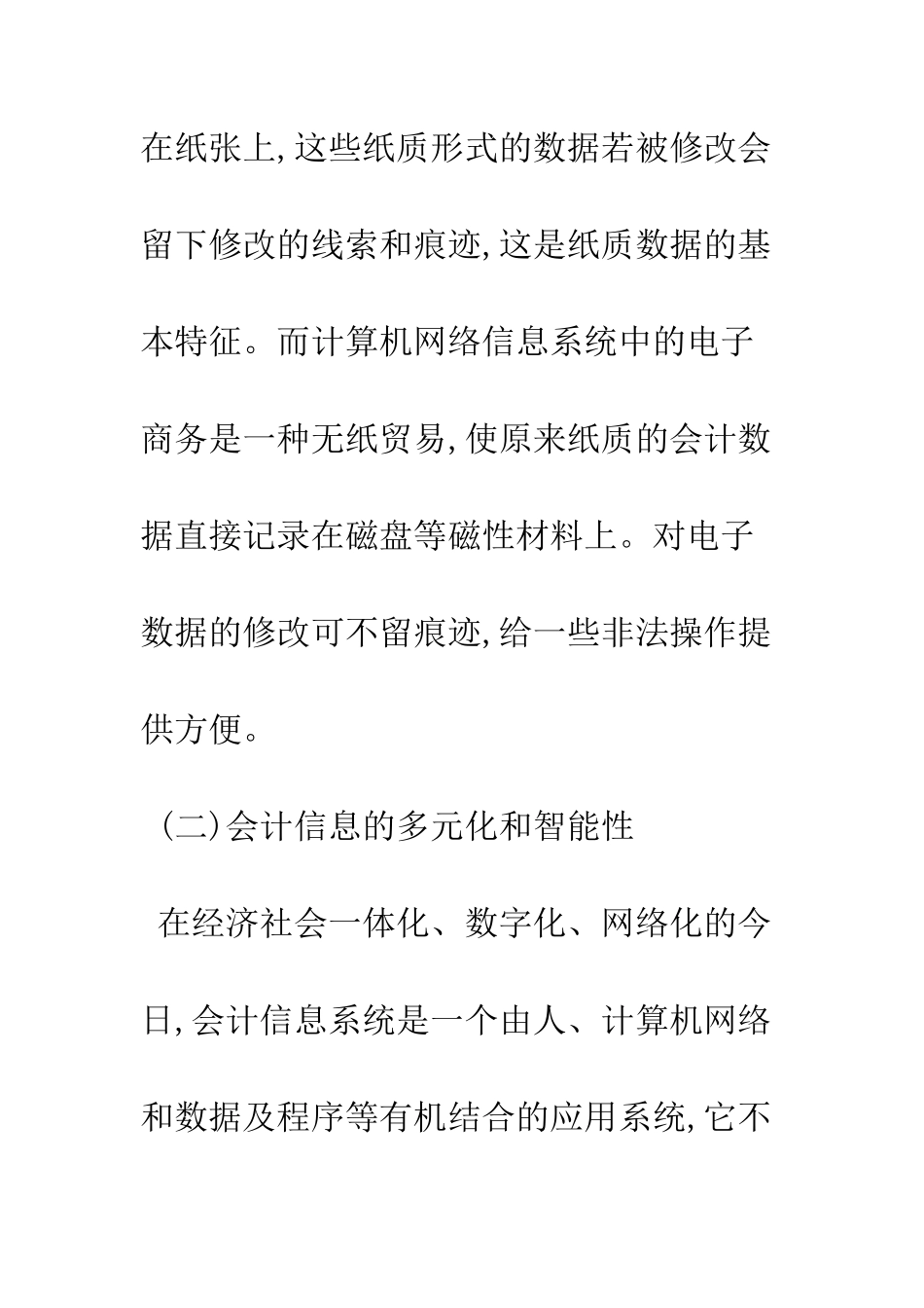 电子商务中的会计信息化_第3页