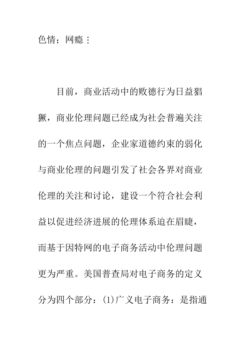 电子商务中精神产品开发的伦理初探_第2页