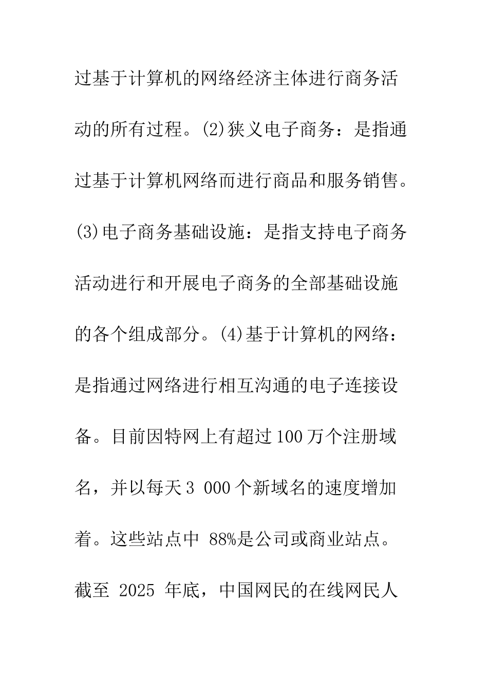 电子商务中精神产品开发的伦理初探_第3页