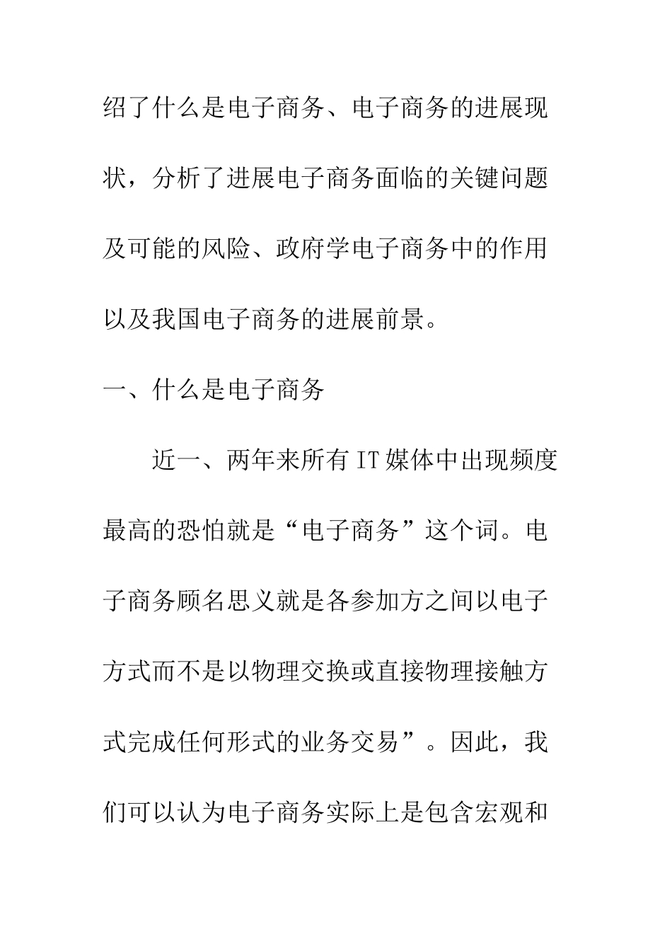 电子商务中的作用以及我国电子商务的发展前景_第2页