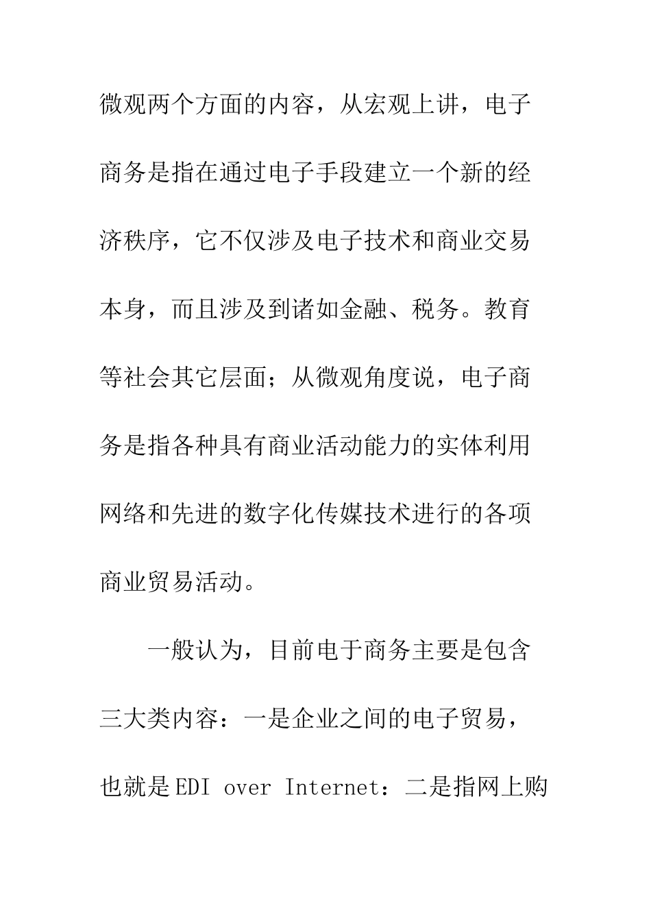 电子商务中的作用以及我国电子商务的发展前景_第3页