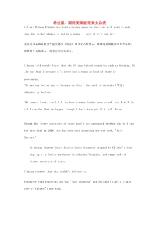 （每日一读）2014年6月高考英语考前突破 阅读理解能力 国际时事要闻 希拉里：期待美国能迎来女总统