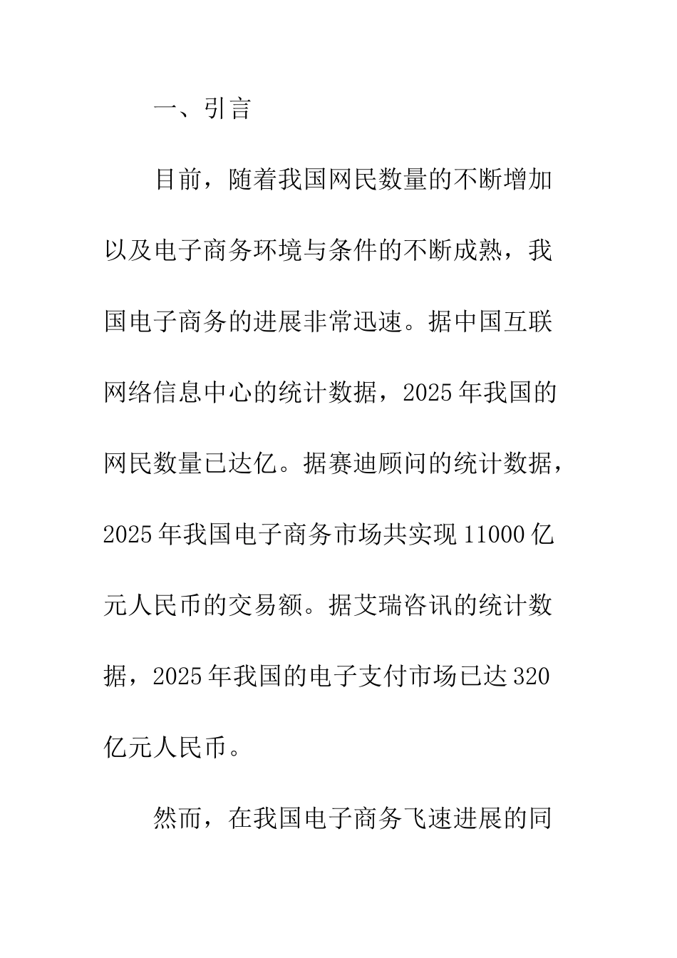 电子商务中被普遍误解的八个口号_第2页