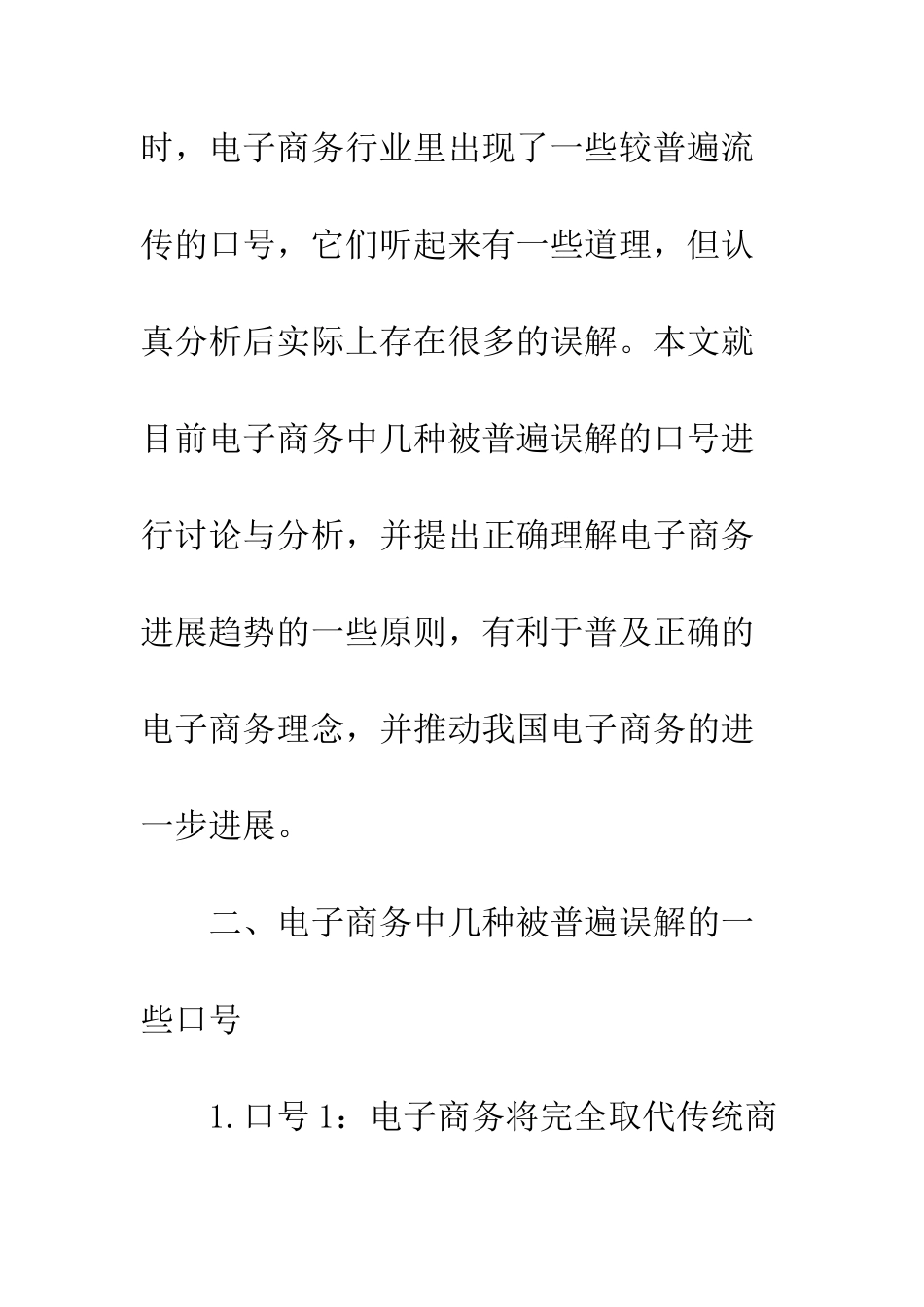 电子商务中被普遍误解的八个口号_第3页