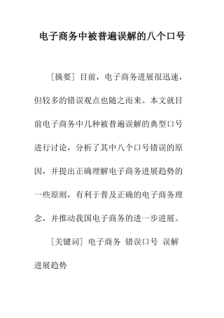 电子商务中被普遍误解的八个口号