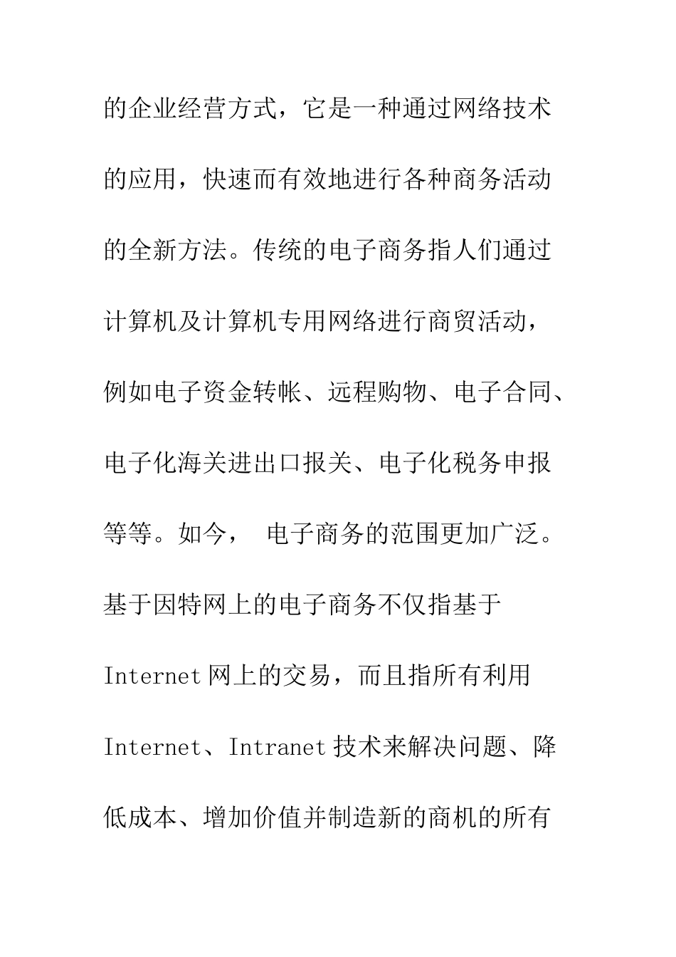 电子商务中的信息安全技术及机制_第2页