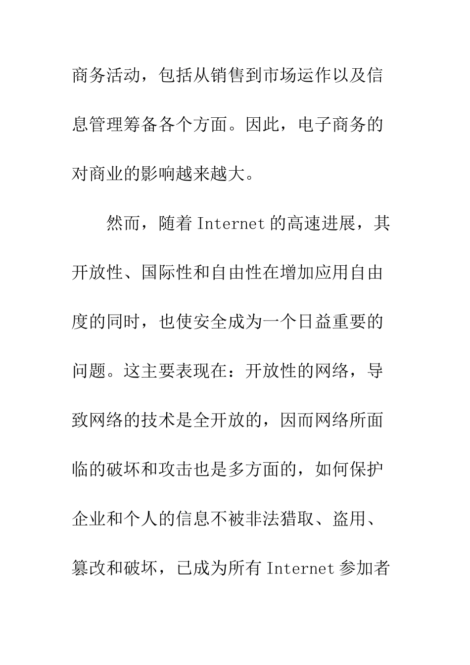 电子商务中的信息安全技术及机制_第3页