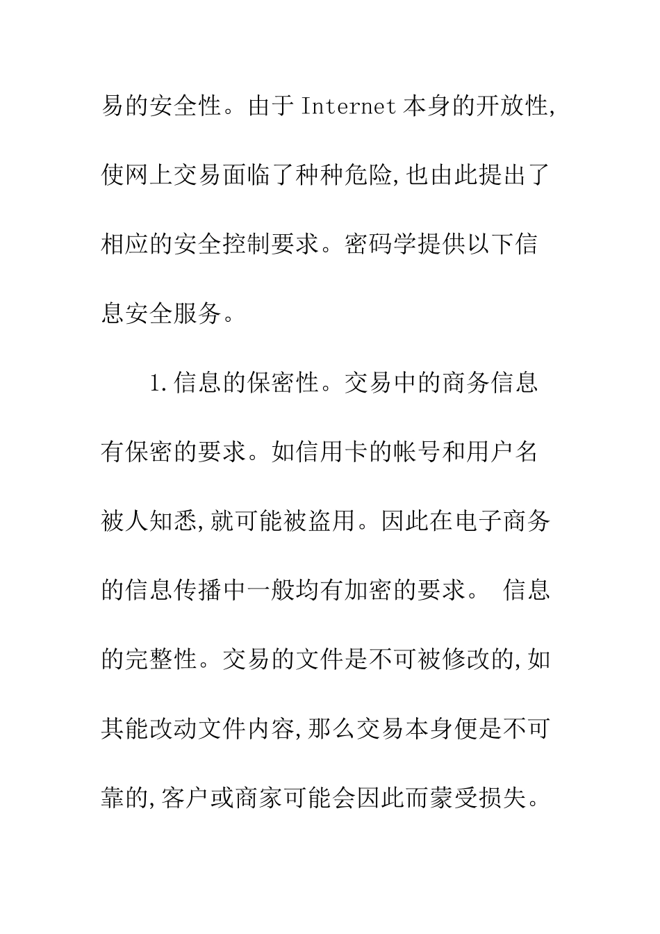电子商务中的信息加密技术及其应用_第2页