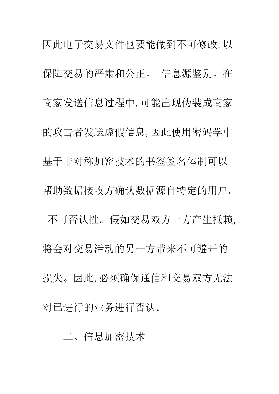 电子商务中的信息加密技术及其应用_第3页